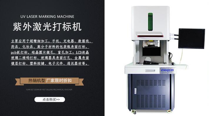 紫外激光打標(biāo)機(jī)的優(yōu)勢(shì)