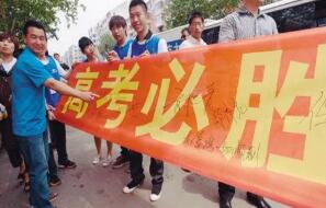 創(chuàng)軒激光切割綬帶、橫幅 l 高考加油！