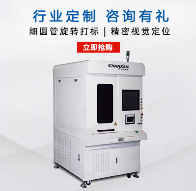 細圓管類(lèi)的旋轉打標機