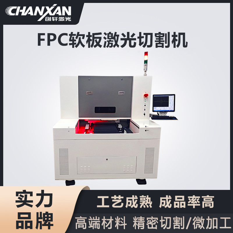 FPC軟板激光切割機