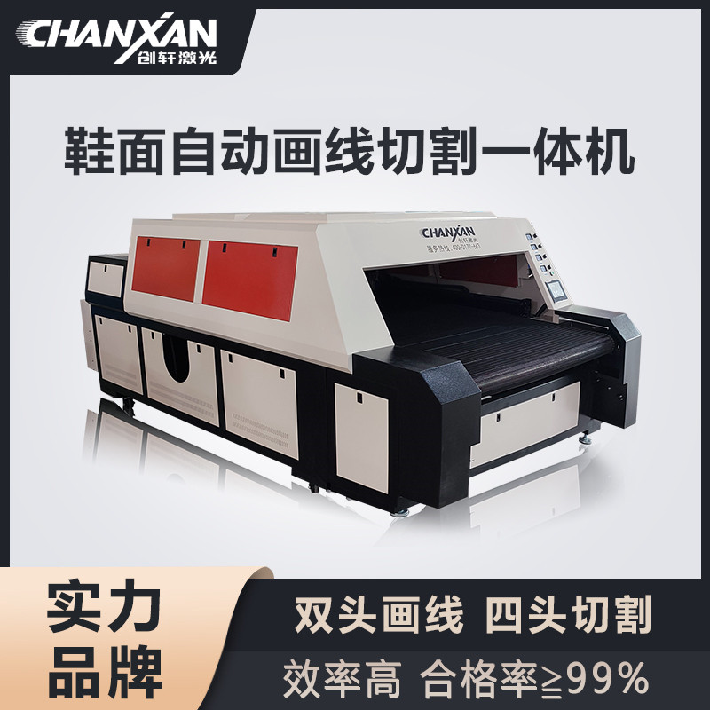 鞋面自動(dòng)畫(huà)線切割一體機(jī)