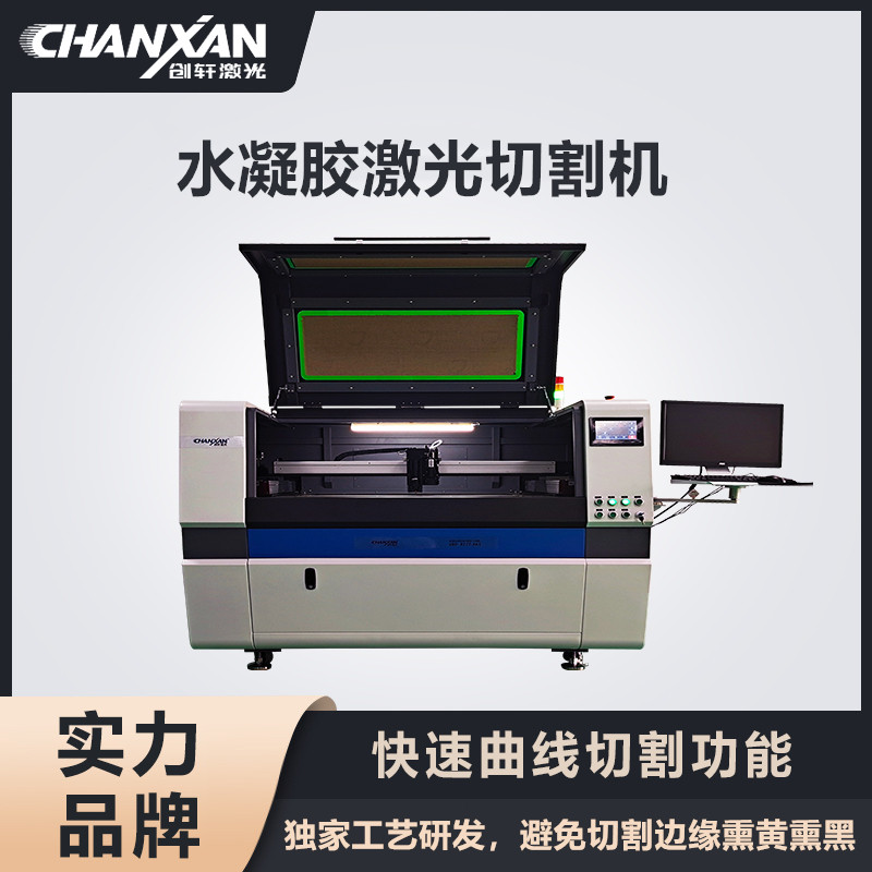 水凝膠激光切割機(jī)