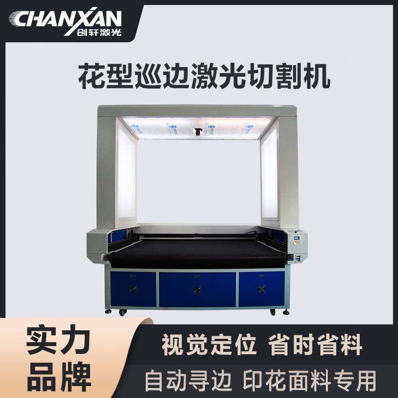 花型巡邊激光切割機(jī)