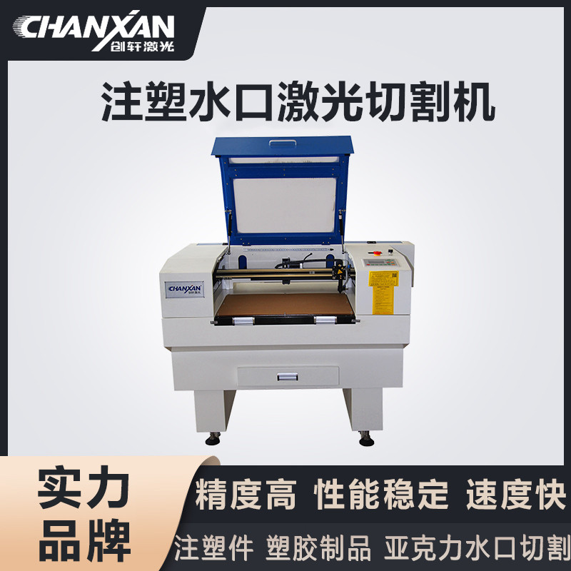 注塑水口激光切割機
