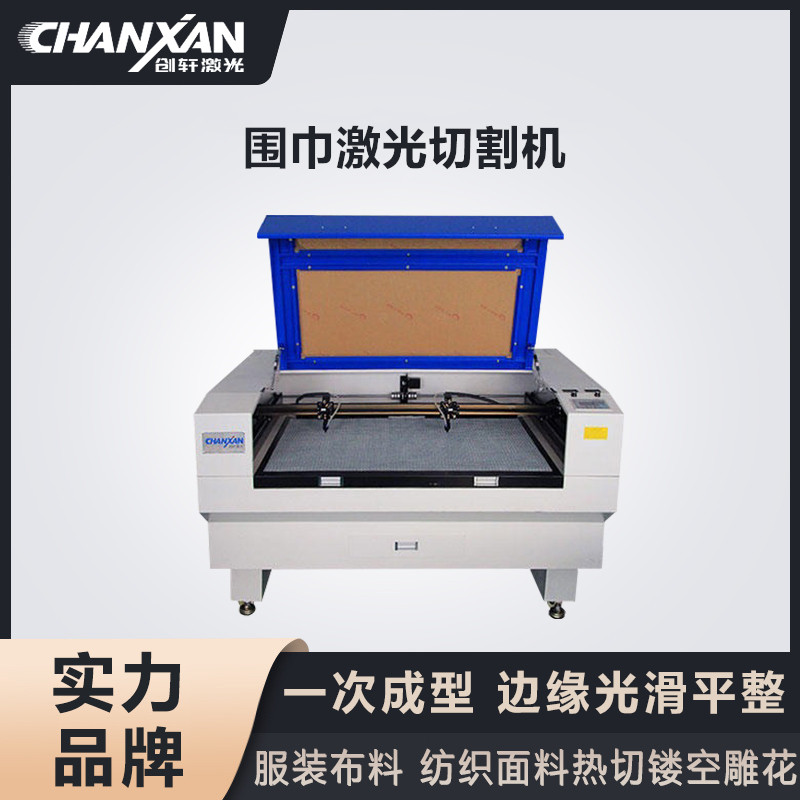 圍巾激光切割機