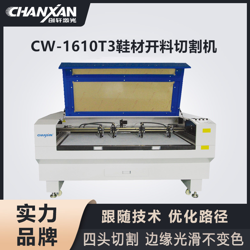 CW-1610T3鞋材開料切割機(jī)