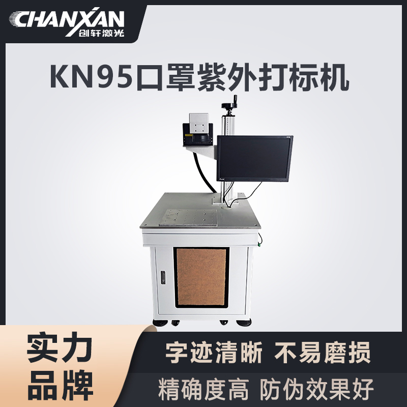 口罩激光打標(biāo)機(jī)