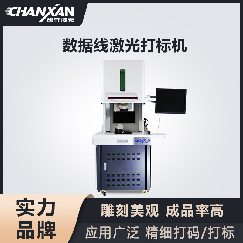 數(shù)據(jù)線激光打標(biāo)機(jī)