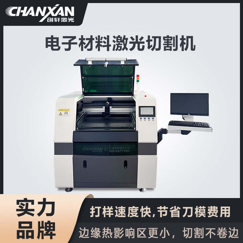 電子材料激光切割機