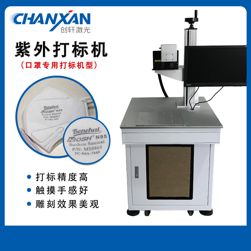 哪里有口罩激光打標(biāo)機(jī)？