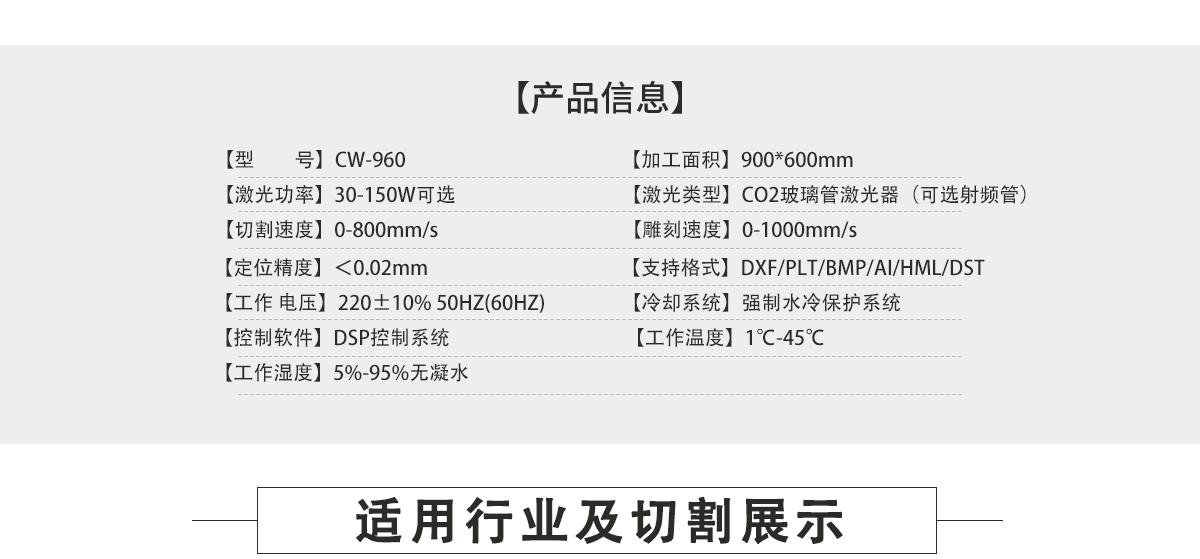 CW-960激光切割機(jī)