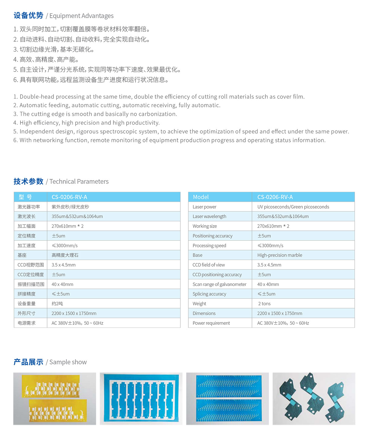 雙工位卷對片皮秒激光快速微加工設備