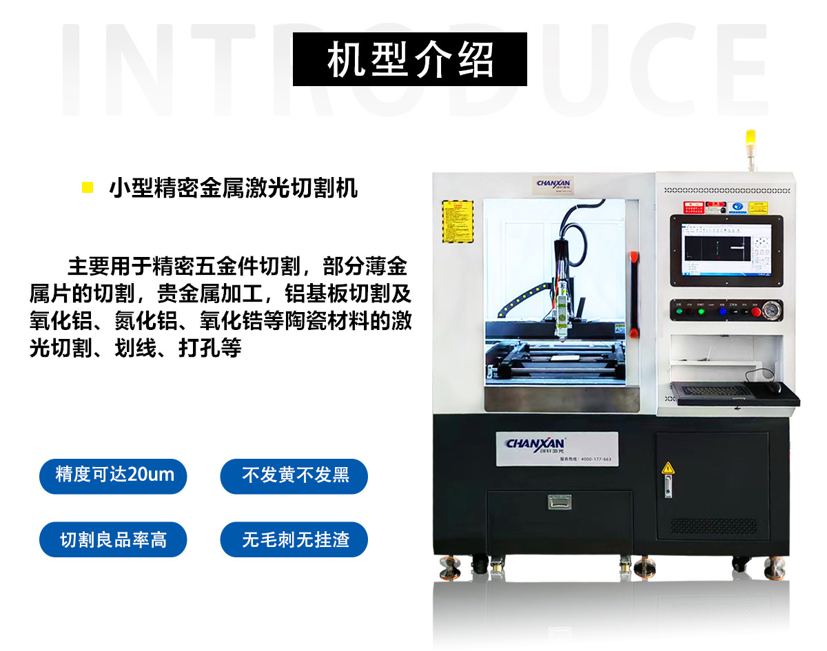 小型精密金屬激光切割機