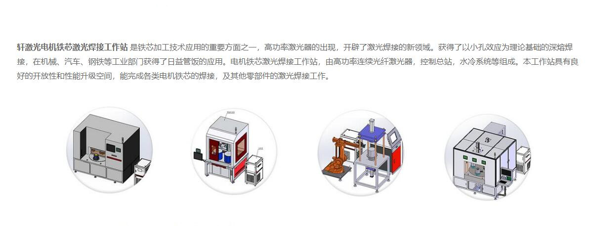 電機(jī)鐵芯激光焊接工作站