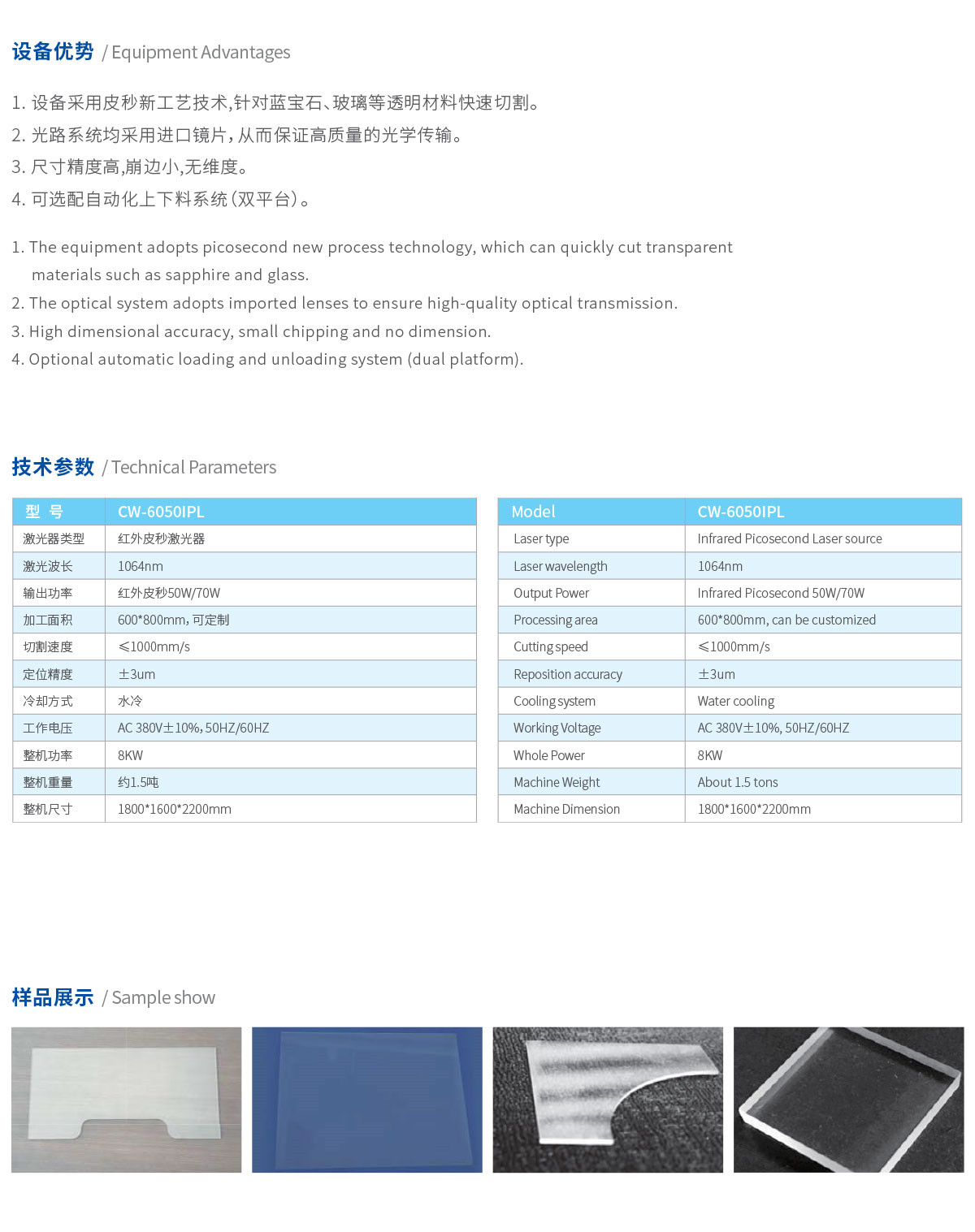 玻璃激光切割裂片一體機(jī)