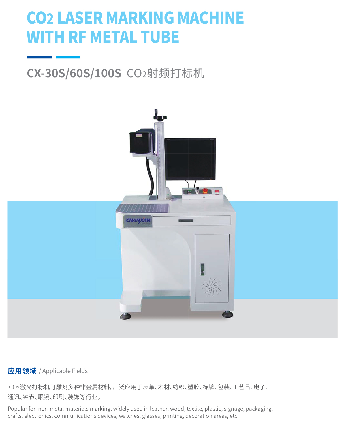 CX-100S CO?激光打標機