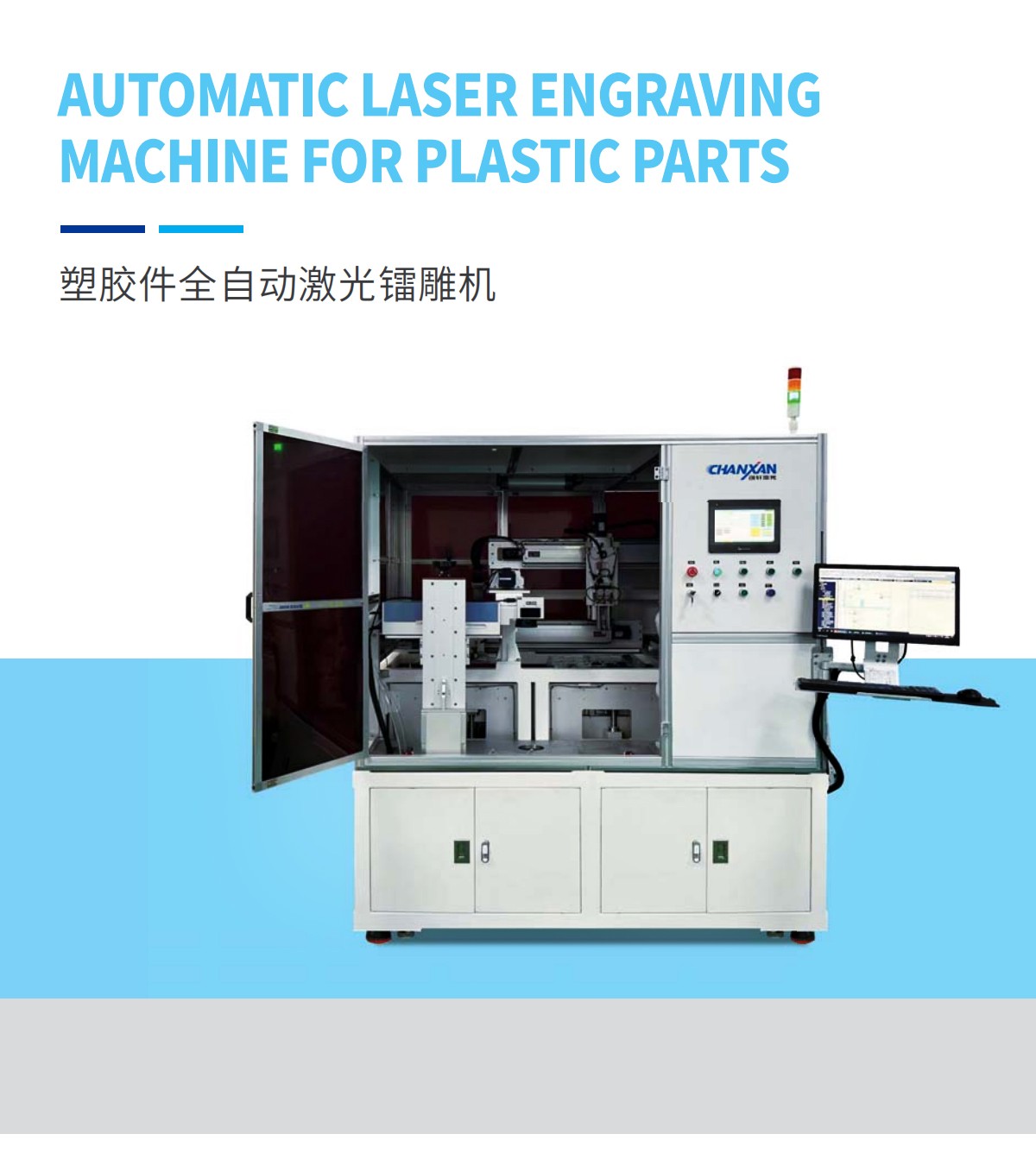 塑料件全自動激光鐳雕機